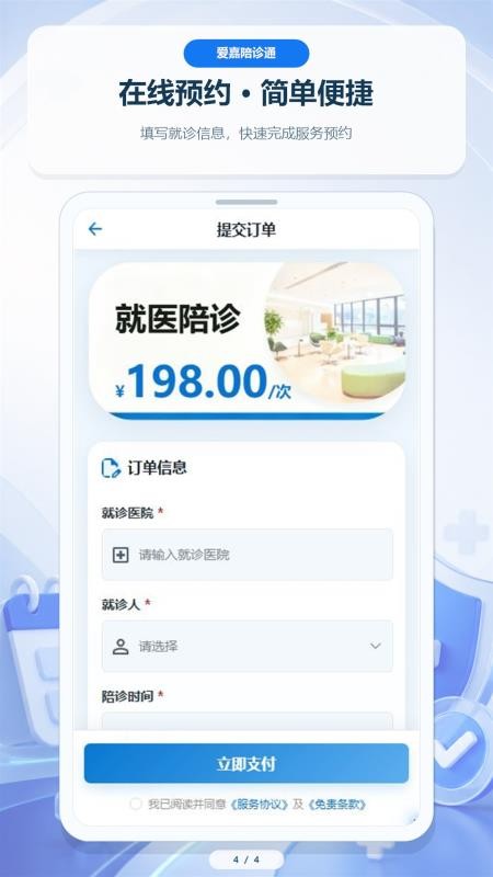 爱嘉陪诊通官网版v1.0.2 1