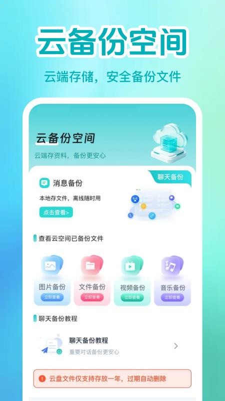微聊天还原微备份手机版v1.0.2(4)