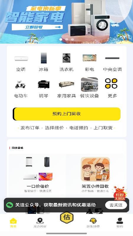 叮咚家电回收免费版v1.0.0(3)