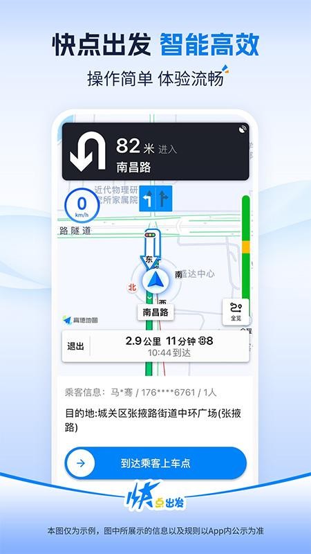 快点出发司机官方版appv3.2.2 1