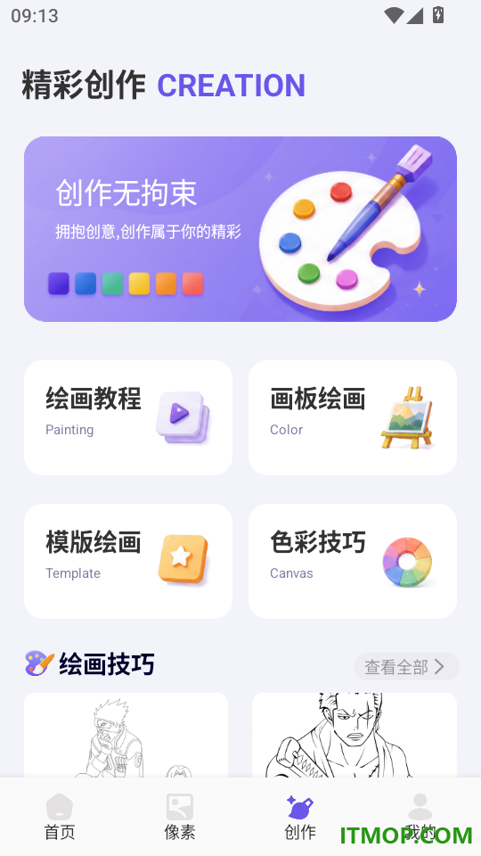 天空彩绘手机版
