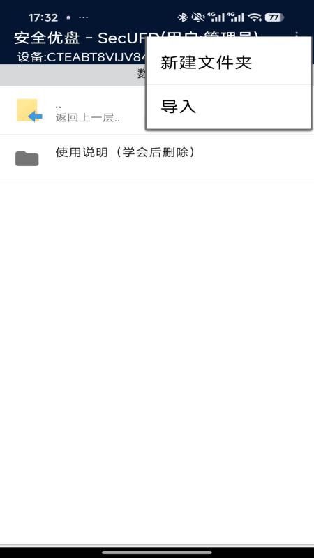 安全优盘官方版v1.0.0.20260828(2)