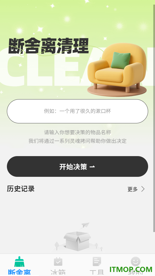 每天清理垃圾最新版