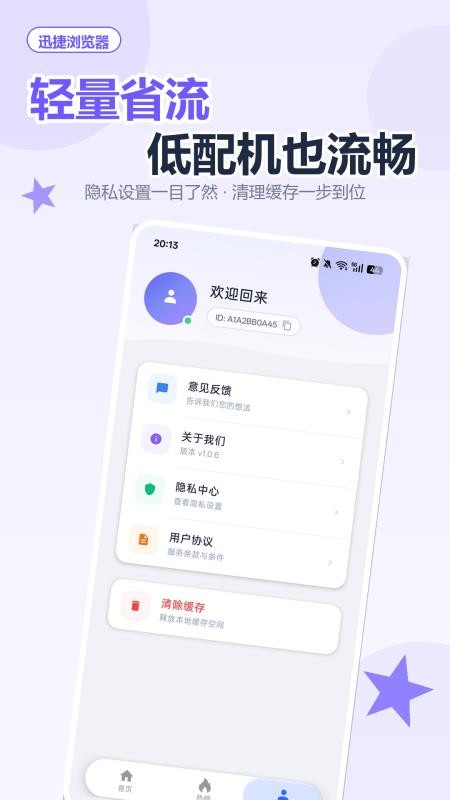 迅捷浏览器官网版v1.0.6(2)