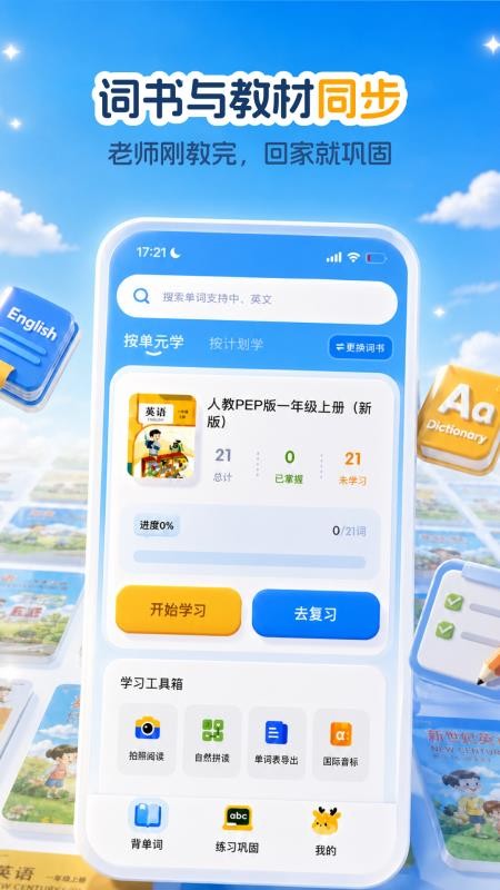小鹿单词最新版v1.6.1(5)