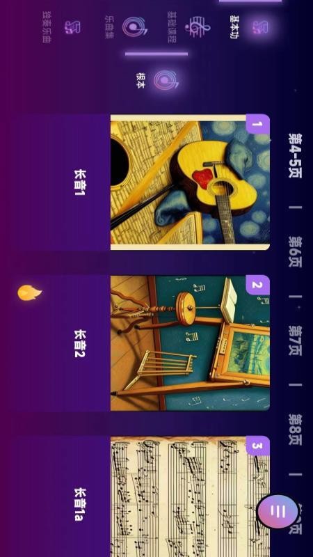 智能乐团陪练免费版v3.0.53(2)