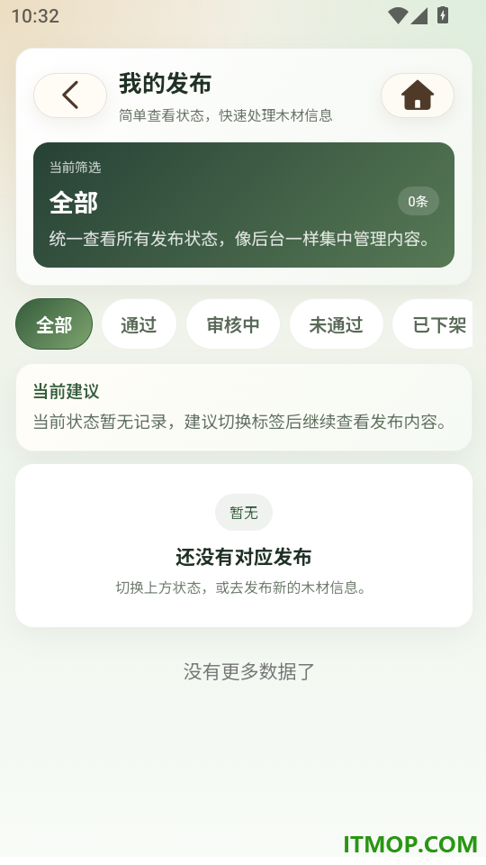 土材主手机版