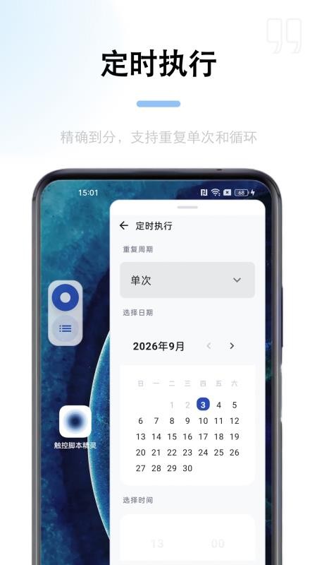 触控脚本精灵手机版v1.1.2 2