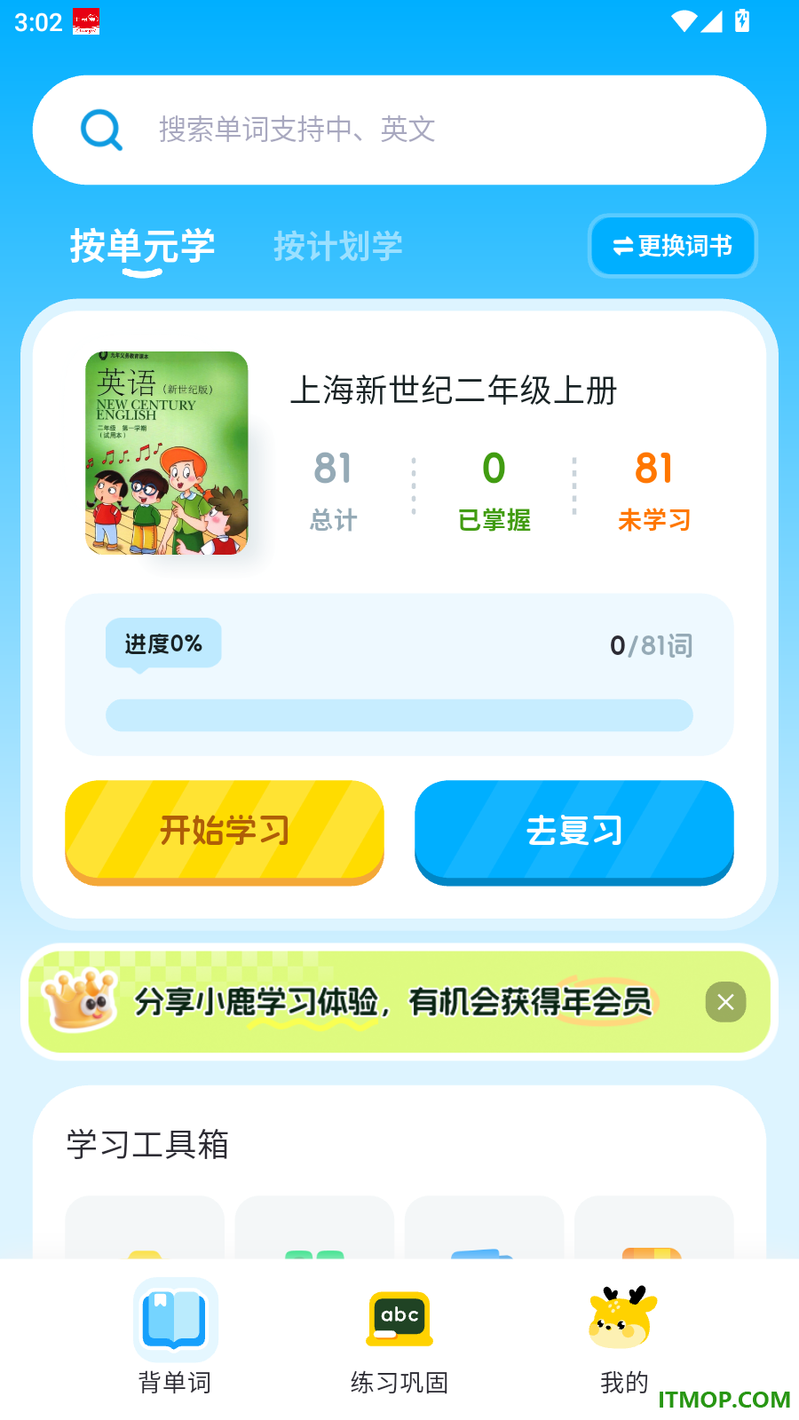 小鹿单词最新版
