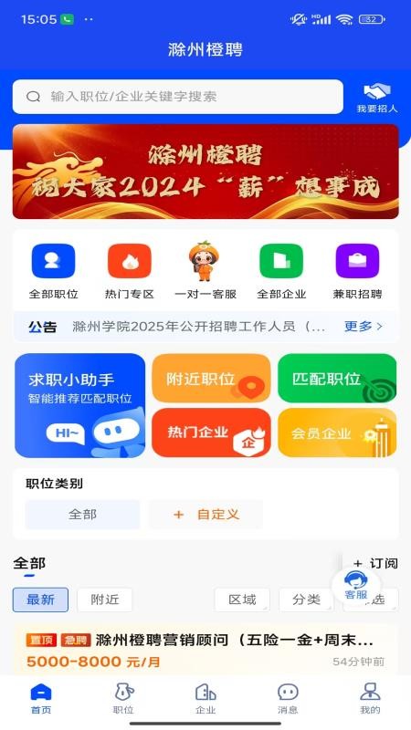 滁州橙聘官网版v1.0.3 4