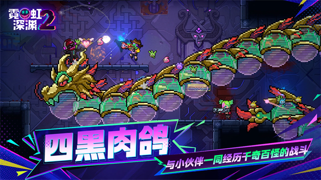 霓虹深渊2游戏v2026.10.5.85 2