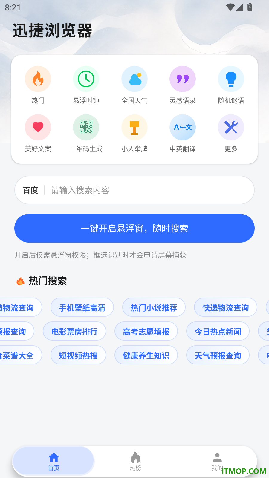 迅捷浏览器官网版