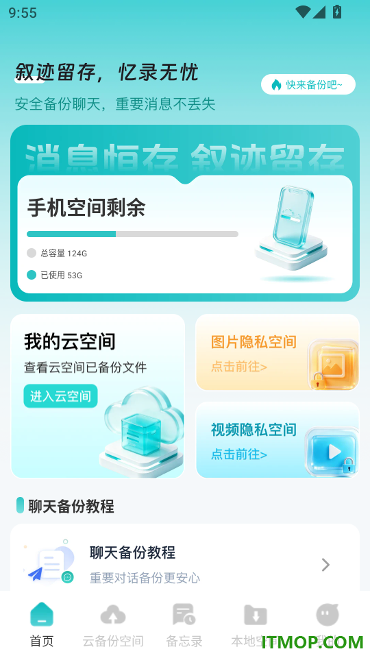 微聊天还原微备份手机版