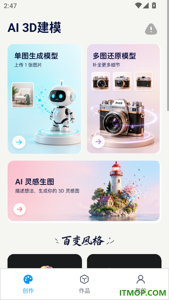 AI 3D建模最新版