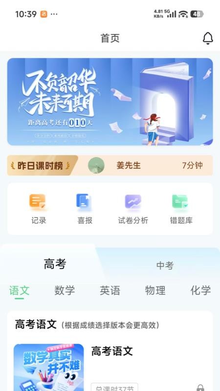 考试百分百手机版v0.0.9 3