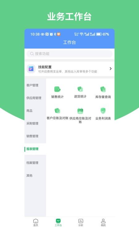畅捷通生意宝手机版v3.2.9(3)