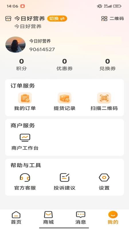 今日营养最新版v1.0.27(1)