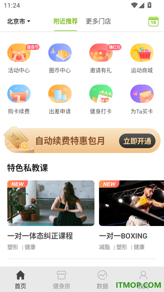 光猪圈健身安卓版