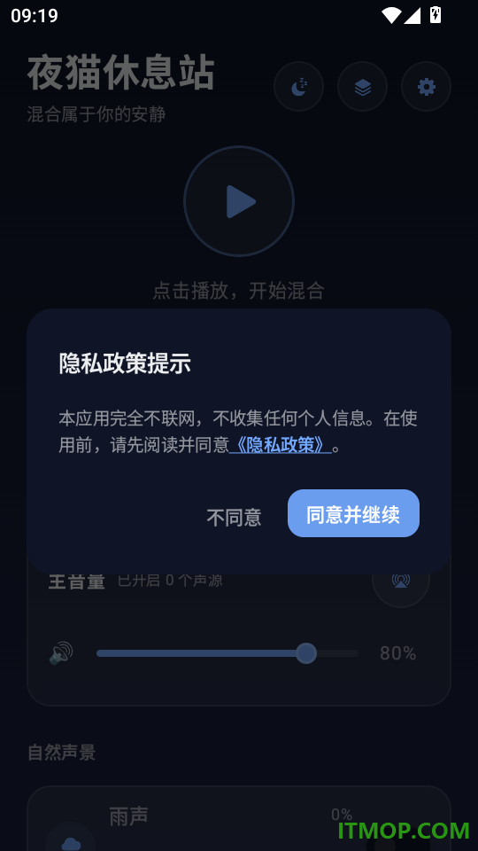 夜猫休息站免费版