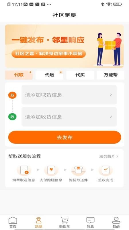 社区之嘉官网版v1.0.4(2)