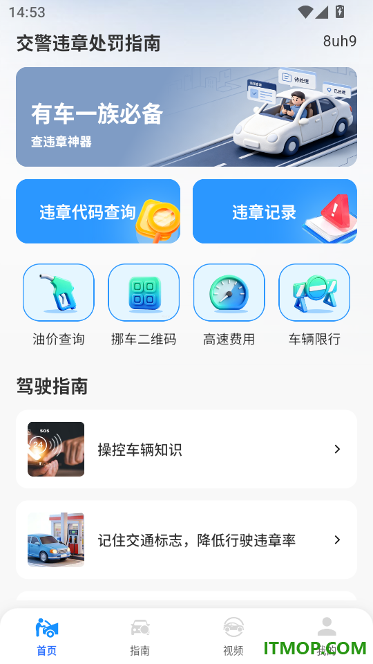 交警违章处罚指南官方版