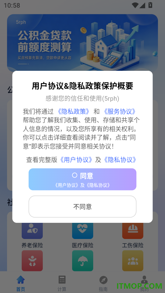 手机公积金免费计算最新版