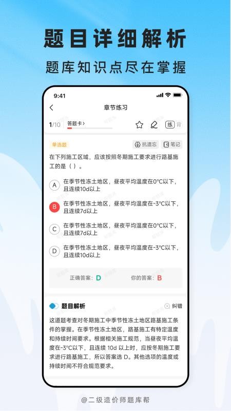 二级造价师题库帮官方版v2.1.52 3