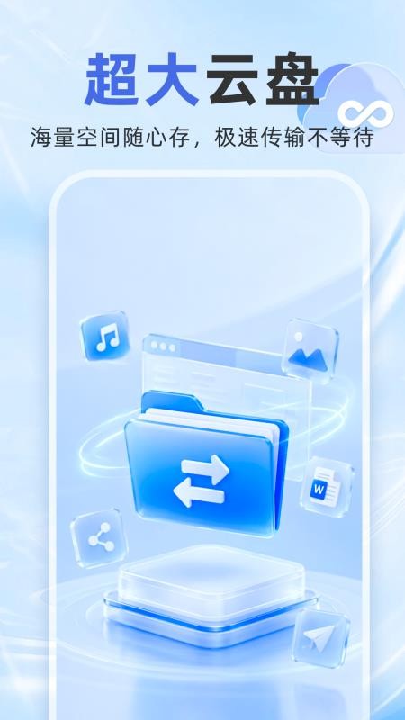 移动网盘存储最新版v1.0.3 4