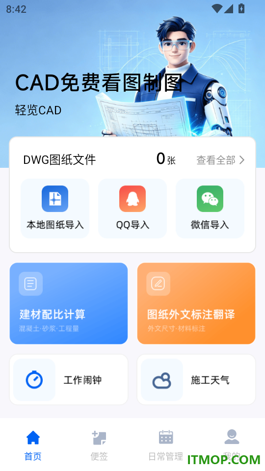 CAD免费看图制图手机版