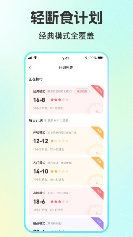天天轻断食最新版v2.0.0 4