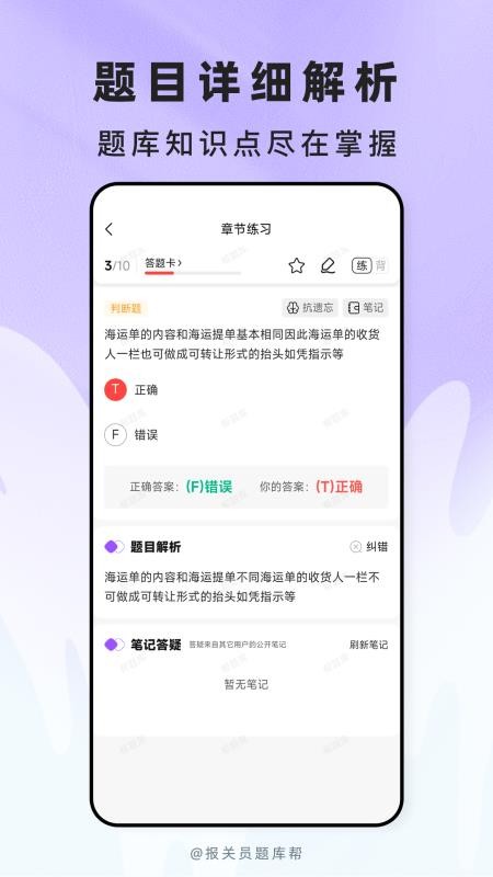 报关员题库帮官方版v2.1.52(3)