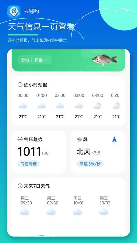 去哪钓手机版v1.0.2(3)