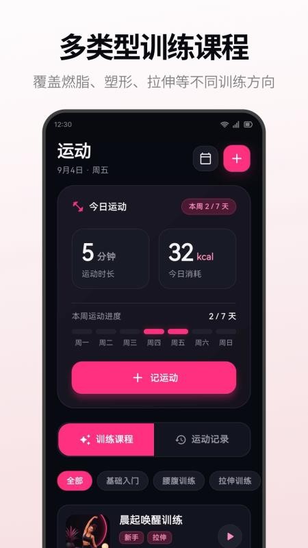 体重管理大师最新版v4.1.2.412(3)