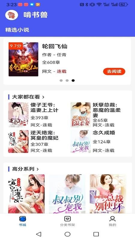 啃书兽手机版v1.0.1(3)