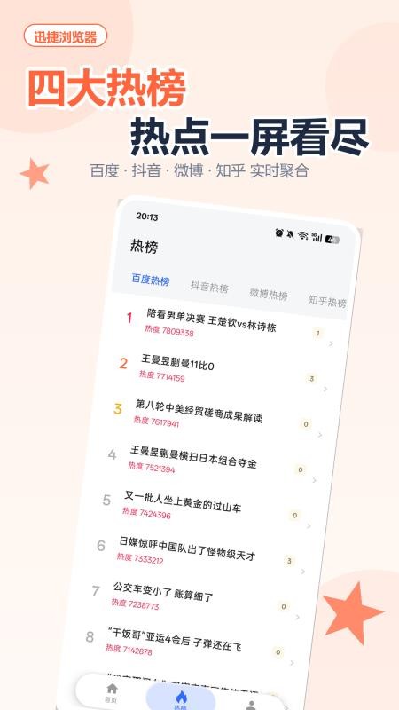 迅捷浏览器官网版v1.0.6(3)