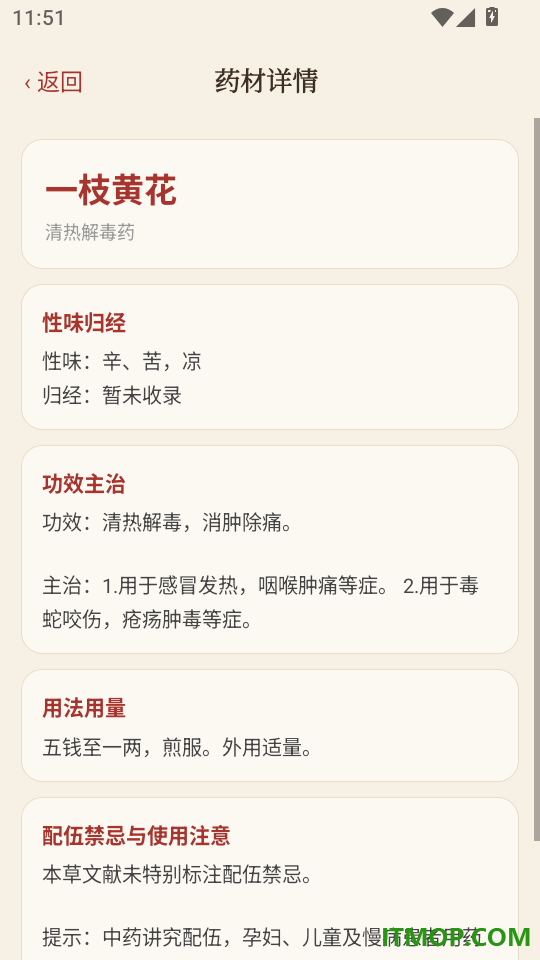 中华经络穴位客户端