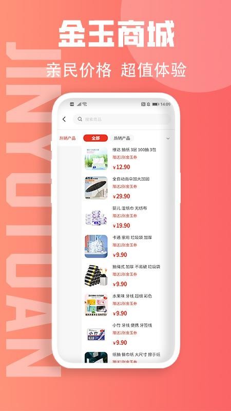 金玉团官方版v1.1.5 4