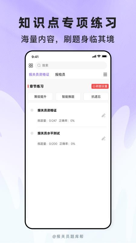 报关员题库帮官方版v2.1.52(4)