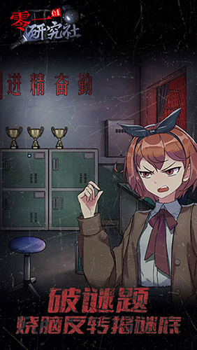 零一研究社十六中怪谈游戏v1.0.29(5)