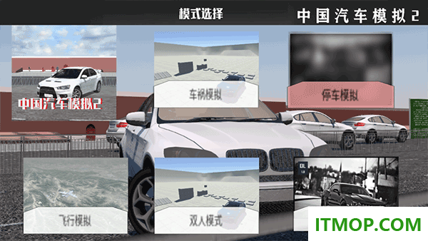 中国汽车模拟2游戏