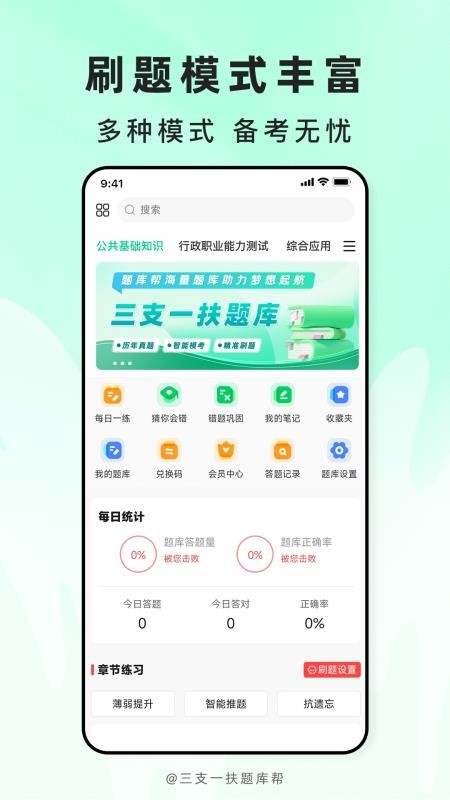 三支一扶题库帮最新版v2.1.52(5)