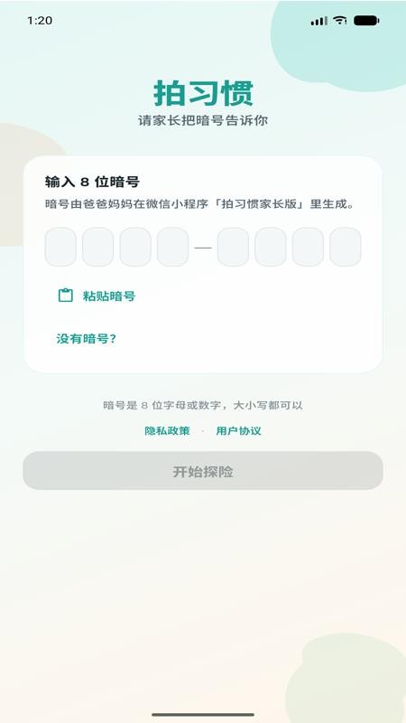 拍习惯免费版v1.5.0 1