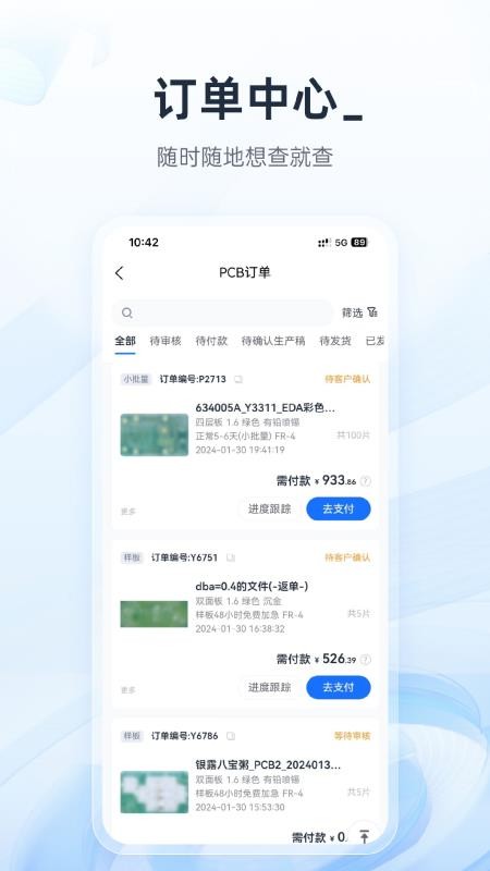 嘉立创下单助手手机版v1.62.0 1