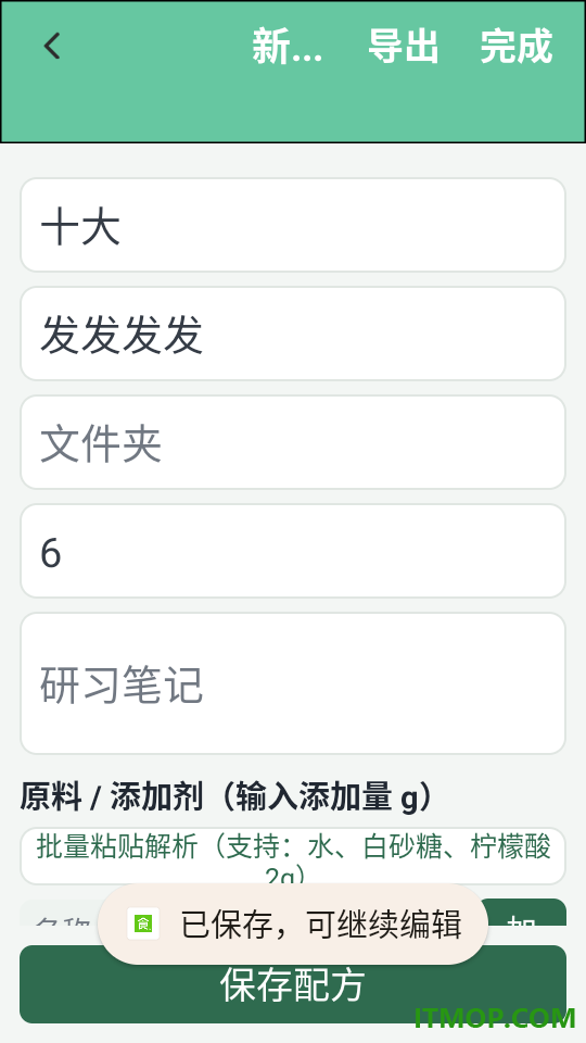 食品添加剂加点料最新版