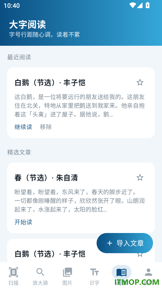 清阅放大镜免费版
