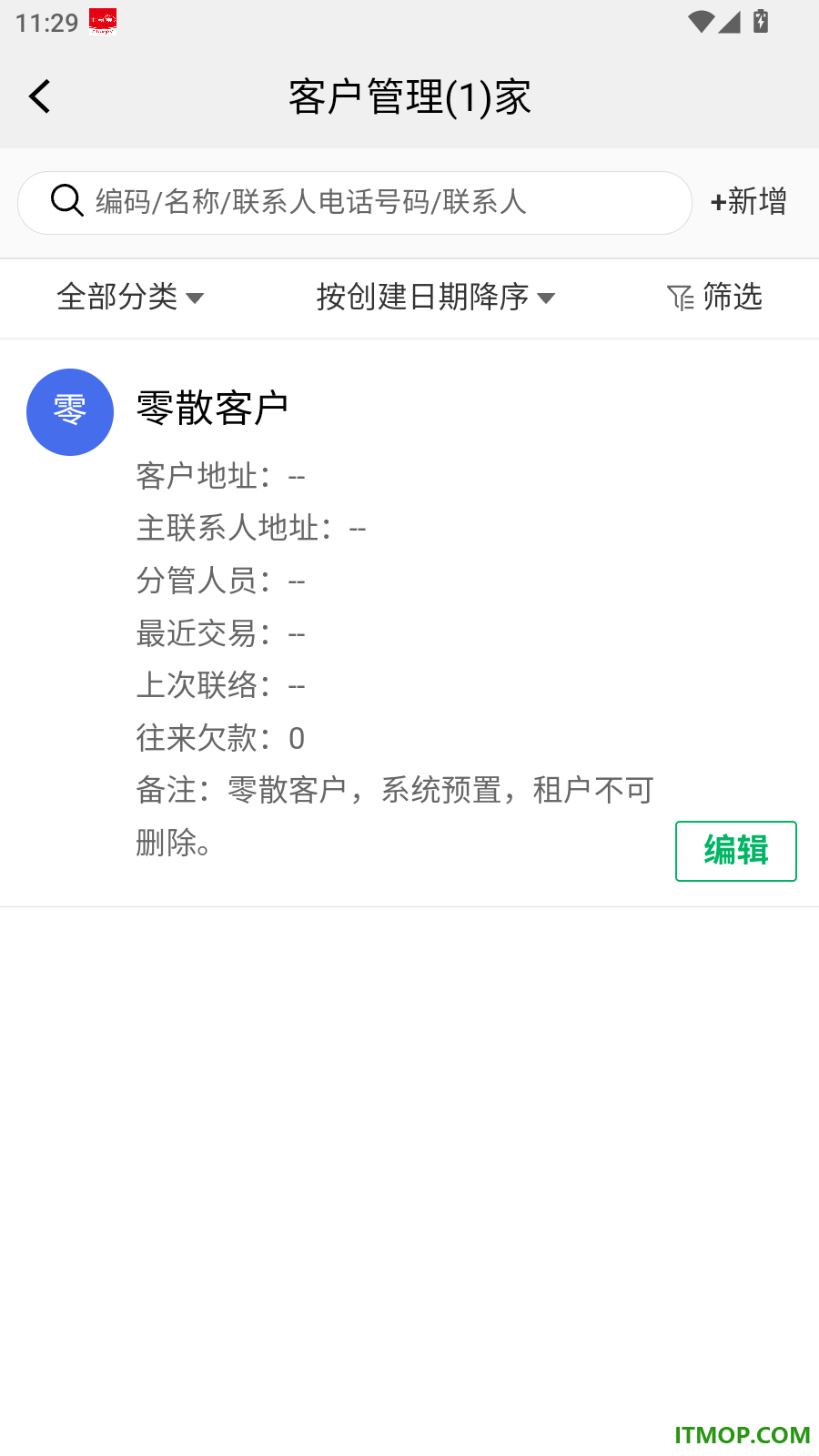 畅捷通生意宝手机版
