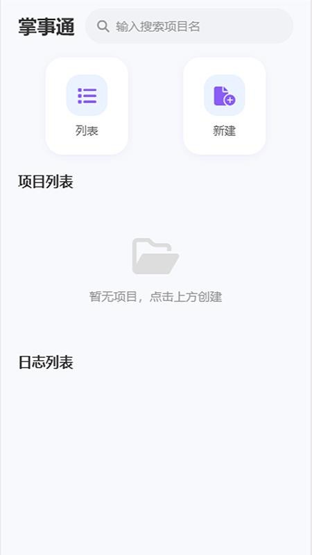 掌事通手机版v1.0.3(5)