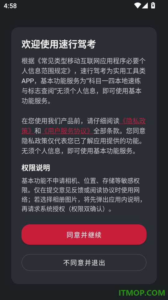 速行驾考手机版