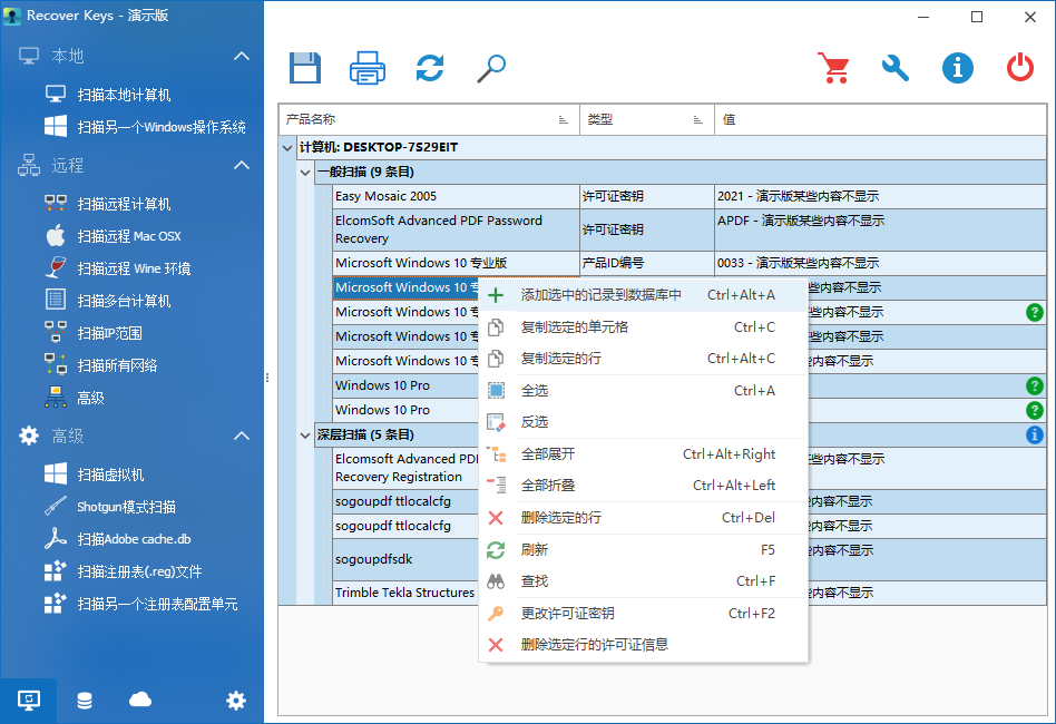 Recover Keys(密钥恢复软件)