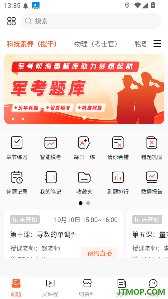 军考题考拉官网版